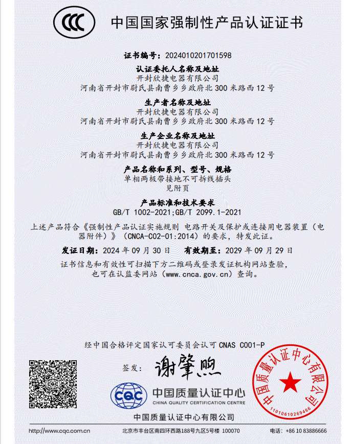 CCC认证